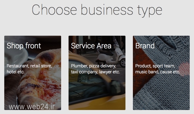 انتخاب نوع کسب و کار در گوگل پلاس